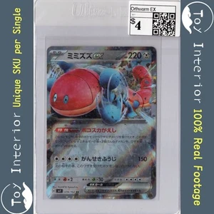 Orthworm EX RR Japanese SV7 074/102 Stellar Miracle 2024 - Picture 1 of 2