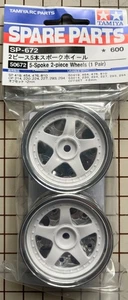 Tamiya RC 5-Spoke 2-Piece Wheels (1 Pair) in White and Chrome # 50672 - Picture 1 of 2