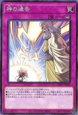 Yugioh DBGC-JP044 Solemn Strike Common Japanese NM - Image 1 of 4