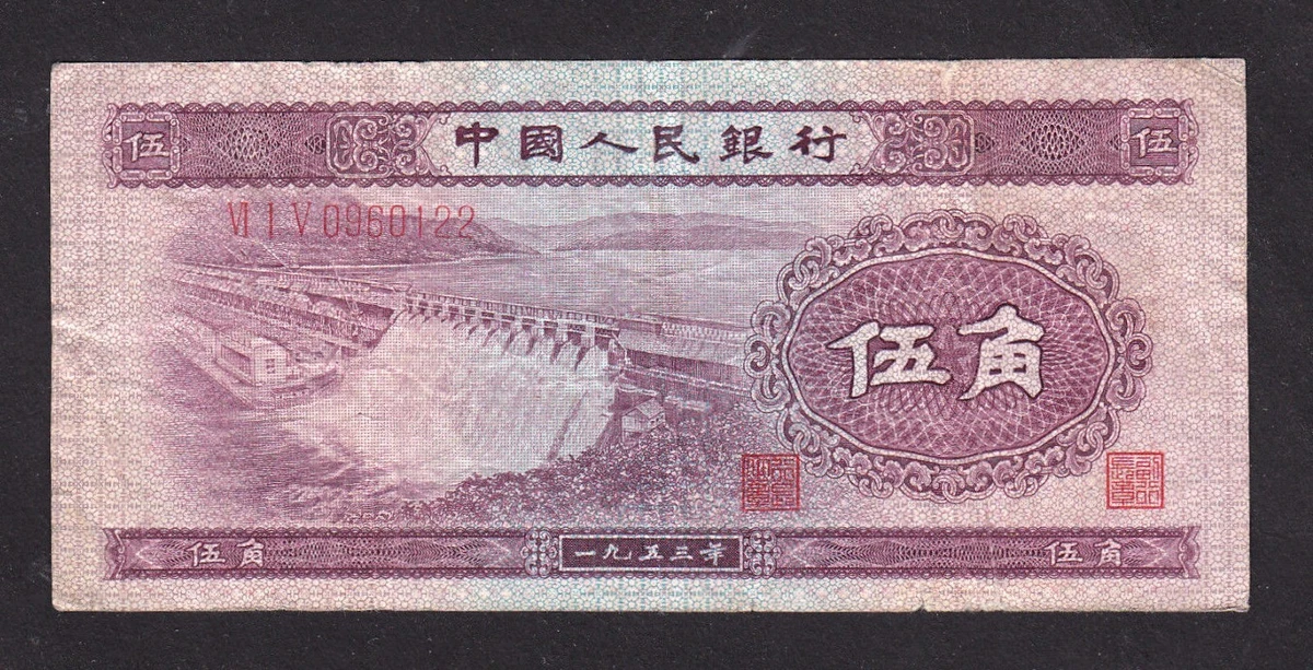 1953 Circulated Chinese Paper Money | eBay