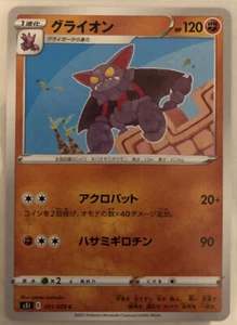 Pokemon Single Strike Master Gliscor 31/70 NM/M Japanese - Picture 1 of 1