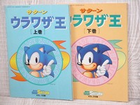 SEGA SATURN Urawaza Oh Lot of 2 Booklet 1997 Cheat Game Guide Japan Ltd Book