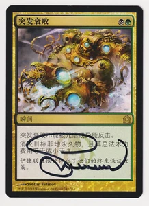 Signed Chinese Abrupt Decay LP Return to Ravnica Artist Svetlin Velinov 2012 MTG - Picture 1 of 2
