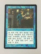 Magical Hack FBB Korean Asian MTG 4th Edition Ex cond