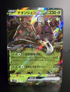 Pokémon TCG (JPN) - WO-CHIEN EX 024/190 DOUBLE RARE - SHINY TREASURE EX 2023 NM+ - Picture 1 of 1