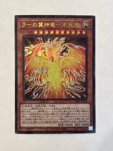 The Winged Dragon of Ra - Immortal Phoenix PGB1-JP014 Ultra Rare - Picture 1 of 2