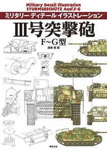 III Isolation cannon F to G type Military detail illustration Japanese Book JP - Picture 1 of 7