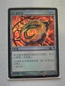 Magic the Gathering Card - Chinese Dragon's Claw Foil x2 - Excellent Cond - Picture 1 of 2