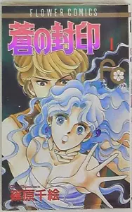 Japanese Manga Shogakkan Flower Comics Shinohara Chie Photo Blue Seal 1 - Picture 1 of 1