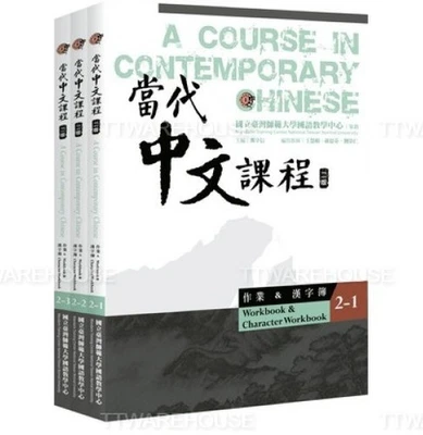 (SET) A Course in Contemporary Chinese WORKBOOK 2-1, 2-2, 2-3 當代中文課程【作業及漢字簿2】全套 - Image 1 of 4