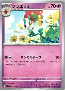 Floette - Common - SV1V: Violet ex - 043/078 - NM - Regular Jpn - Picture 1 of 2