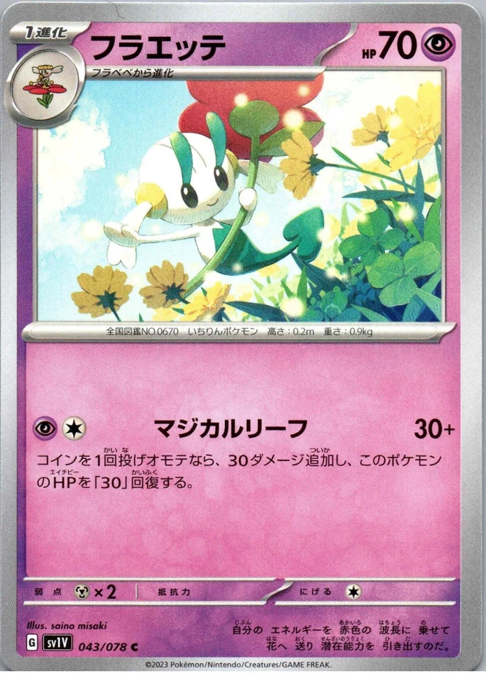 Floette - Common - SV1V: Violet ex - 043/078 - NM - Regular Jpn - Image 1 of 2