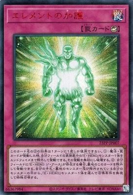 Yugioh 23PP-JP007 Protection of the Elements Secret Rare Red version Japanese NM - Image 1 of 4