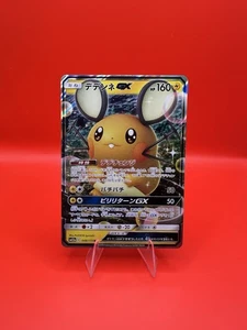 Dedenne GX RR 048/173 SM12a GX Tag Team All Stars - Japanese Pokemon Card NM - Picture 1 of 2