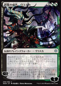 MTG VRASKA, SWARM's EMINENCE EXC - VRASKA, EMINENZA DELLO SCIAME - WAR JP - Bild 1 von 1