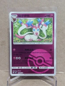 2025 Pokemon Gem Horizons Pack Volume 2 Poke Ball Holo Sylveon 0903/15 - Photo 1/2