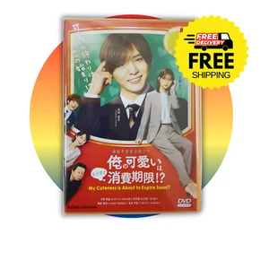DVD My Cuteness Is About to Expire Soon!? Eps 1-9END Eng Sub All Region FREESHIP - Picture 1 of 7