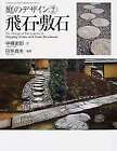 Japanese Garden Book Stone Paving Path Design Zen Landscape Architect... form JP