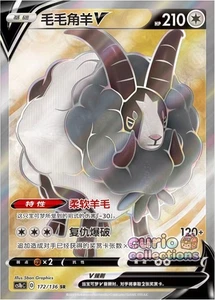Pokemon TCG S-Chinese Card Sword&Shield CS1bC 172 Wooloo - Picture 1 of 2