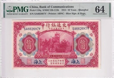 China, 10 Yuan, 1914, UNC, p118g , PMG 64 , Serial Number: SA662687Y - Image 1 of 2