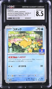 PSYDUCK 262/SV-P POKEMON GYM PROMO PACK 10 POKEMON JAPANESE CGC 8.5 NM/MINT - Foto 1 di 2