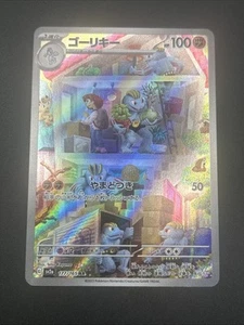 Machoke 177/165 AR Scarlet and Violet 151 Japanese NM - Picture 1 of 10