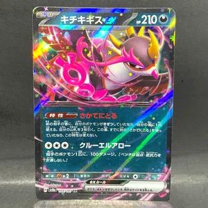 2024 POKEMON JP TERASTAL FESTIVAL SV8A FEZANDIPITI EX 104/187 (RR) DOBLE RARO - Imagen 1 de 2