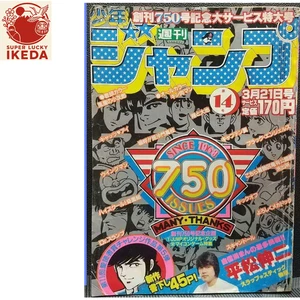 Weekly Shonen Jump March 21, 1983 Issue No.14 Kinnikuman Fuuma Kotarou Magazine - Imagen 1 de 24