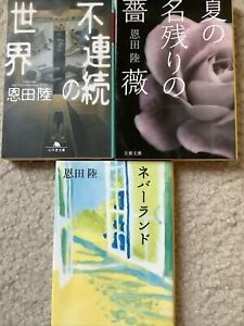 japanese books lot, Onda Riku Mystery Set Of 3
