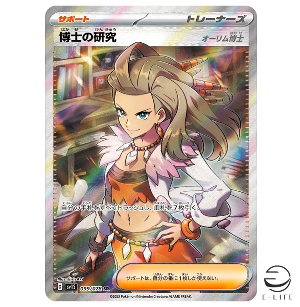 Professor's Research (Sada) SR 099/078 sv1S Scarlet ex Pokemon Card Japanese - Image 1 of 3