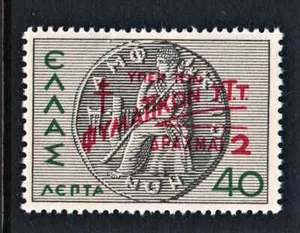 MNH " CHARITY TAX STAMP - POSTAL STAFF WELFARE FUND " Greece 1946 - Picture 1 of 2