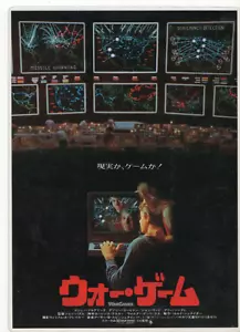 WARGAMES 1983 JAPANESE CHIRASHI MINI POSTER FLYER LAMINATED FILM CINEMA MOVIE - Picture 1 of 2