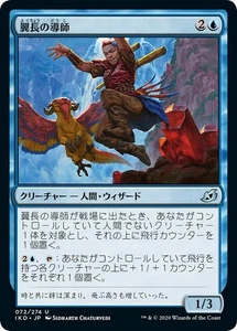 MTG Magic IKO Ikoria - 1x JP EX 072 U Wingspan Mentor - Picture 1 of 1
