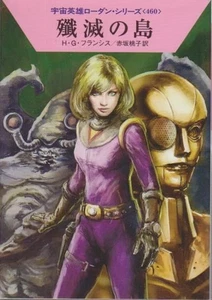 Senmetsu no shima. [Perry Rhodan 460: "Die Insel der Vernichtung" in japanischer - Picture 1 of 1