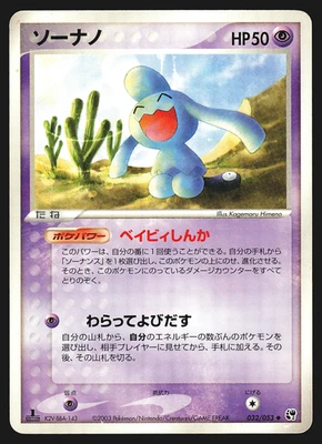 Wynaut 032/053 Japanese Miracle of the Desert 1st Edition Pokemon Card MP - Image 1 of 2