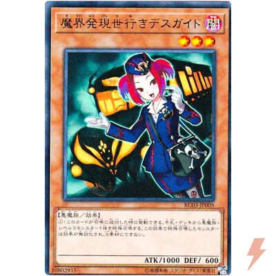 Tour Guide From the Underworld - Ultra Rare RC03-JP005 - YuGiOh Japanese - Image 1 of 3