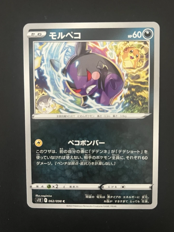 MORPEKO 062/098 s12 PARADIGM TRIGGER POKEMON JAPANESE - Image 1 of 1