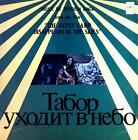 Yevgeni Doga - From Film "The Gypsy Camp Disappears In The Skies" LP 1977 '*