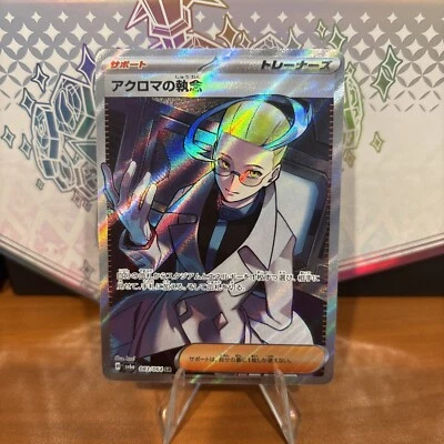 Colress s Tenacity 083/064 SR SV6a Night Wanderer Pokemon Card Japanese - Image 1 of 2