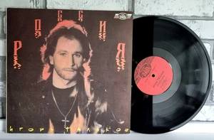 Игорь Тальков – Россия (LP, Album) EX+ - Foto 1 di 2