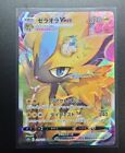 Zeraora VMAX SAR 219/172 VSTAR Universe HOLO PCG Nintendo/JAPANESE Pokemon Card