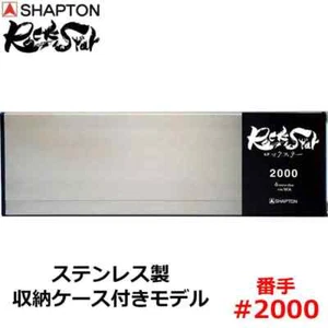 SHAPTON Whetstone Rockstar with stainless steel storage case #2000 Medium 60302 - Picture 1 of 7