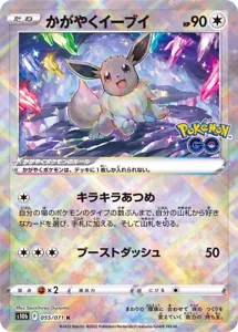 Radiant Eevee 055/071 s10b Shiny Rare PCG HOLO FOIL/JAPANESE Pokemon GO TCG Card - Picture 1 of 3