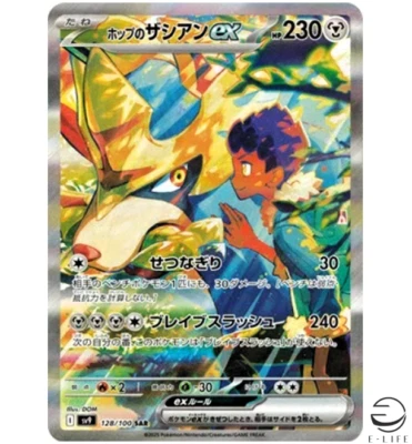Hop's Zacian ex SAR 128/100 SV9 Battle Partners Pokemon Card Japanese - Image 1 of 3