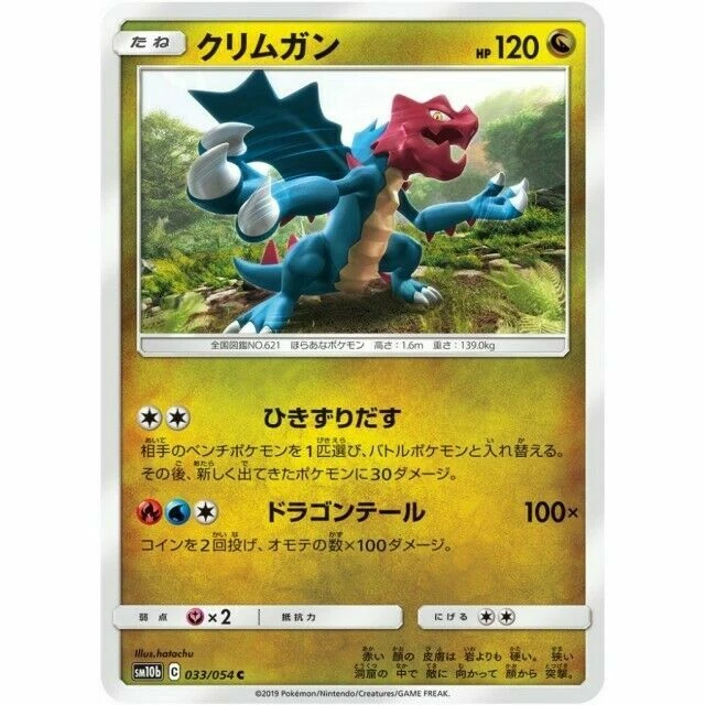 033-054-SM10B-B - Pokemon Card - Japanese - Druddigon - C - Image 1 of 1