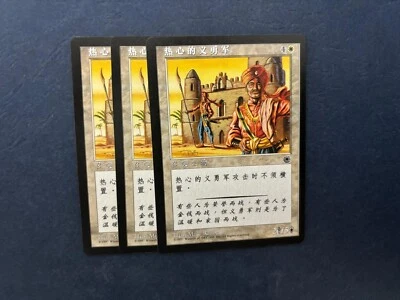 MTG 3X SIMPLIFIED CHINESE PORTAL ARDENT MILITIA NM MAGIC THE GATHERING UNCOMMON - Image 1 of 4