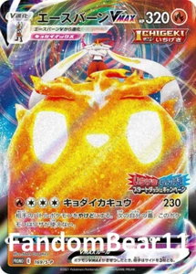 Pokemon Cinderace VMAX 169/S-P Promo Matchless Fighters ¡RARO PROMO JAPONÉS! - Imagen 1 de 1