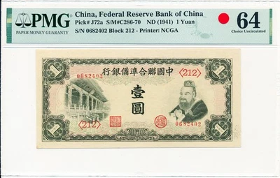 Federal Reserve Bank of China China 1 Yuan ND(1941)  PMG  64 - Image 1 of 2