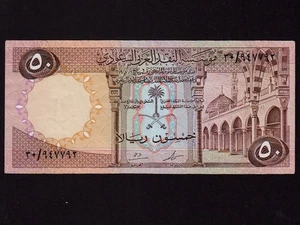 Saudi Arabia:P-14a, 50 Riyals, 1961 * Phrophet's Mosque, Medina *EF * - Picture 1 of 2