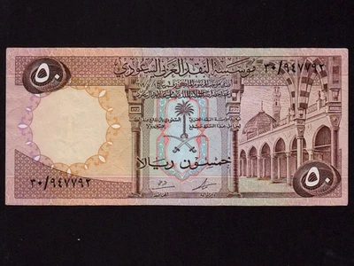 Saudi Arabia:P-14a, 50 Riyals, 1961 * Phrophet's Mosque, Medina *EF * - Image 1 of 2